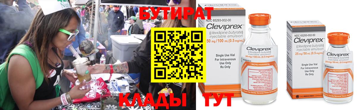 Лесной  Бутират  Вход с VPN  БУТИРАТ оксана 