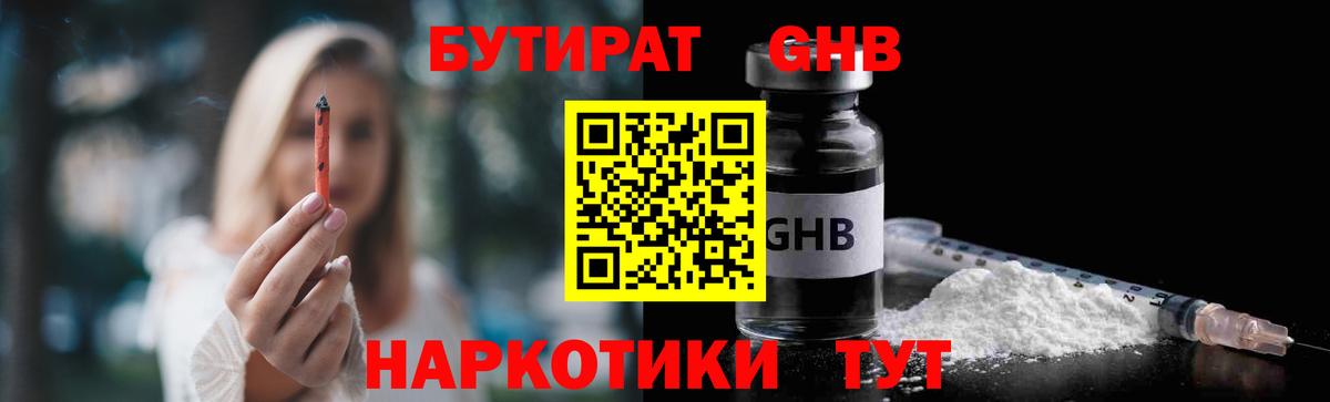 Бутират GHB Лесной