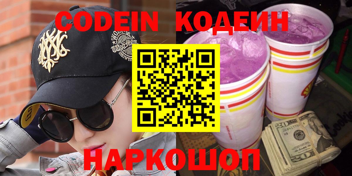 Кодеиновый сироп Lean Purple Drank  Вход с VPN  Лесной  Codein Purple Drank 