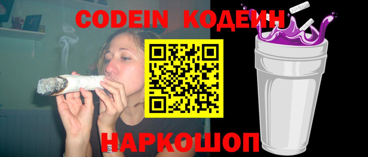 Кодеиновый сироп Lean напиток Lean (лин) Лесной