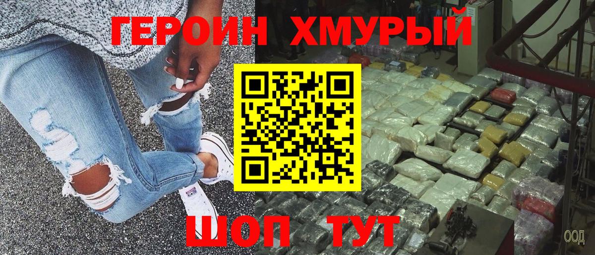 Героин белый Лесной