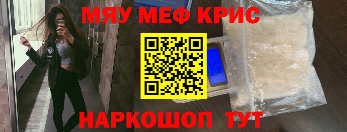 Мефедрон Лесной