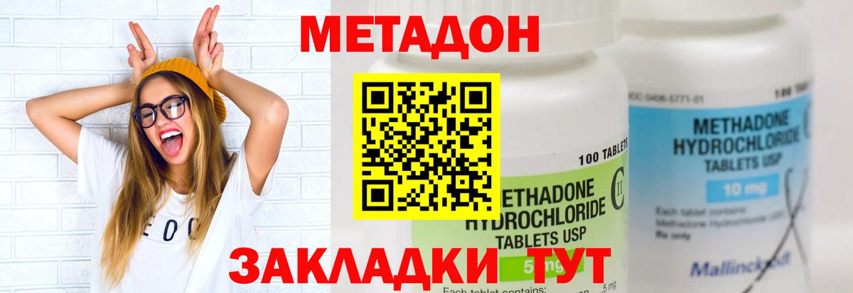 МЕТАДОН кристалл  Метадон methadone  Лесной  Вход с VPN 